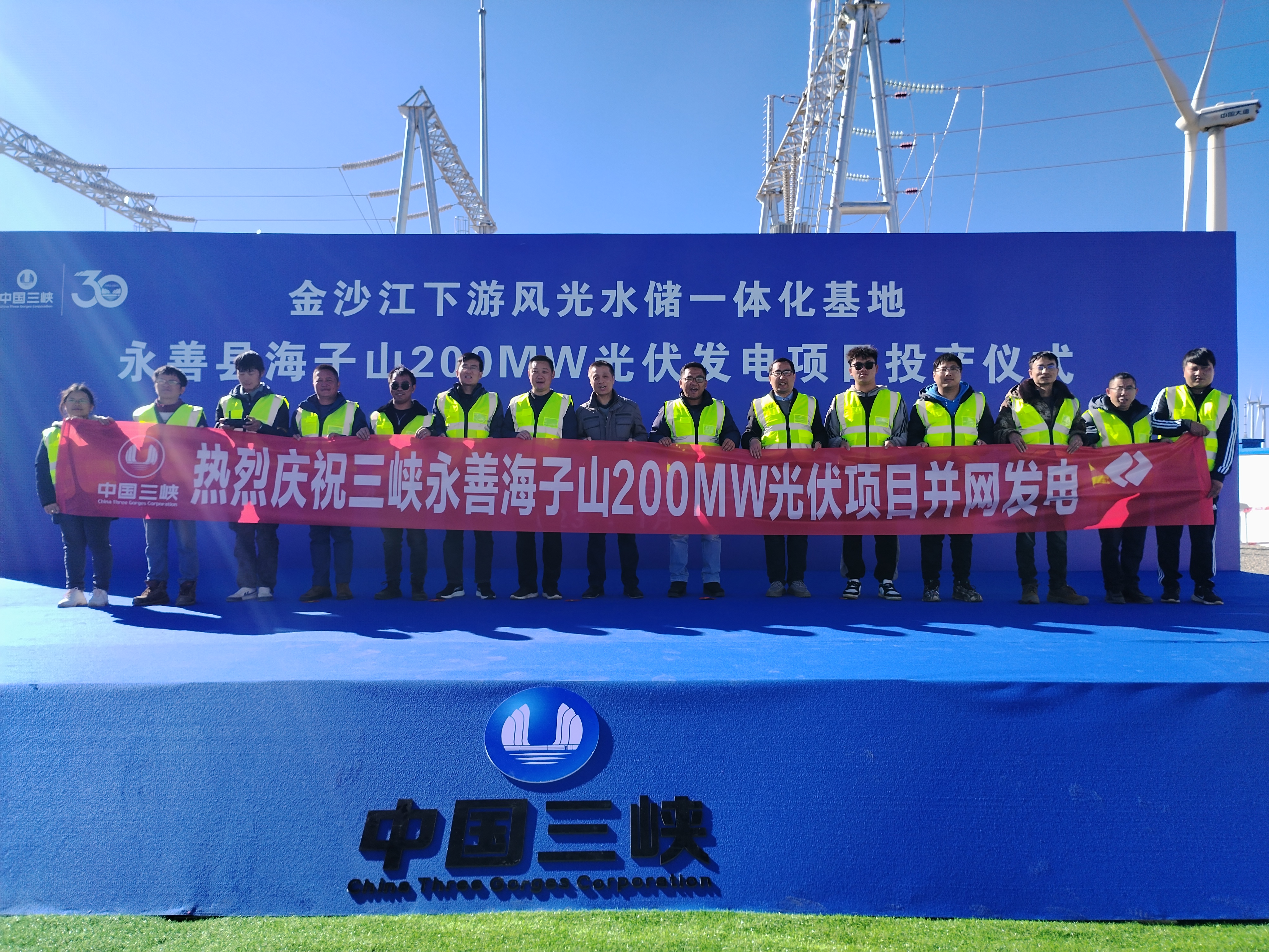 云南省昭通市永善县海子山（200MW）光伏发电项目“11.20”升压站顺利并网